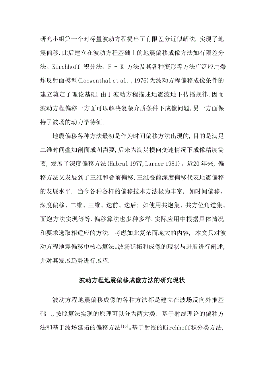 地震成像现状存在问题及发展趋势_第3页