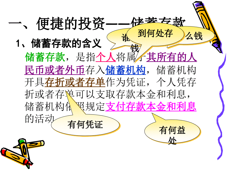 存款储蓄和商业_第3页