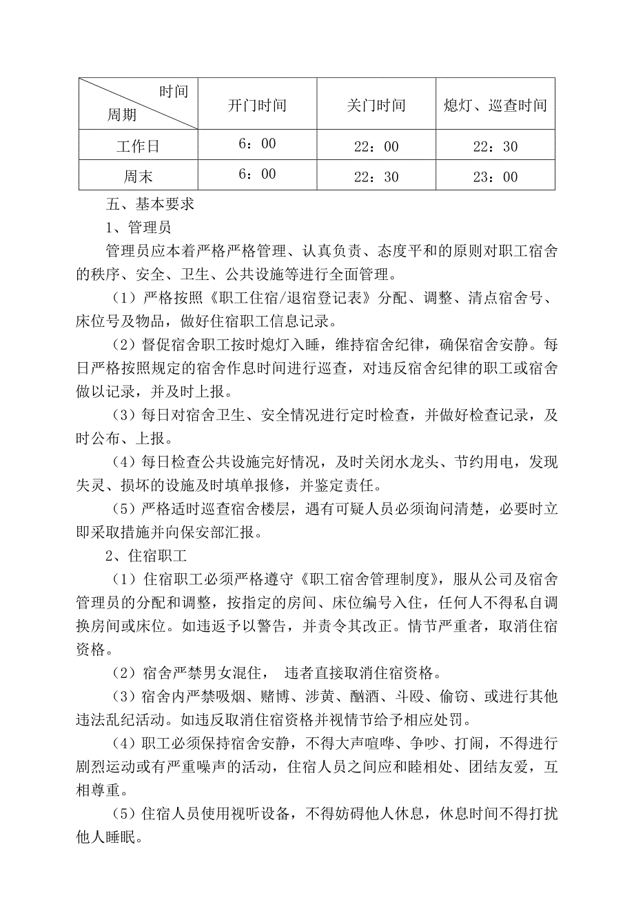青岛厚科化学公司职工宿舍管理制度_第2页