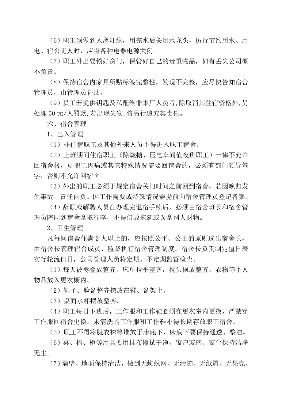 青岛厚科化学公司职工宿舍管理制度_第3页