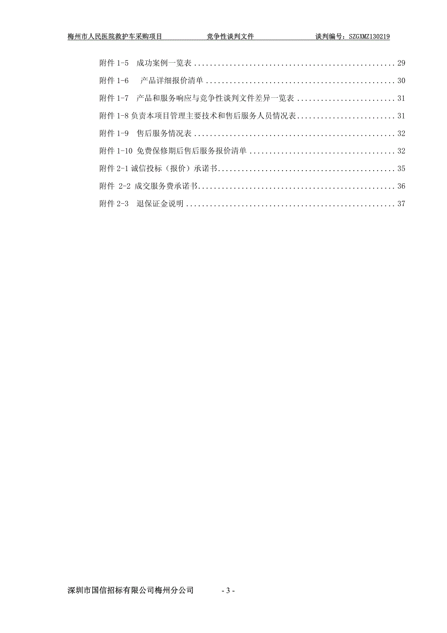 梅州市人民医院救护车_第3页