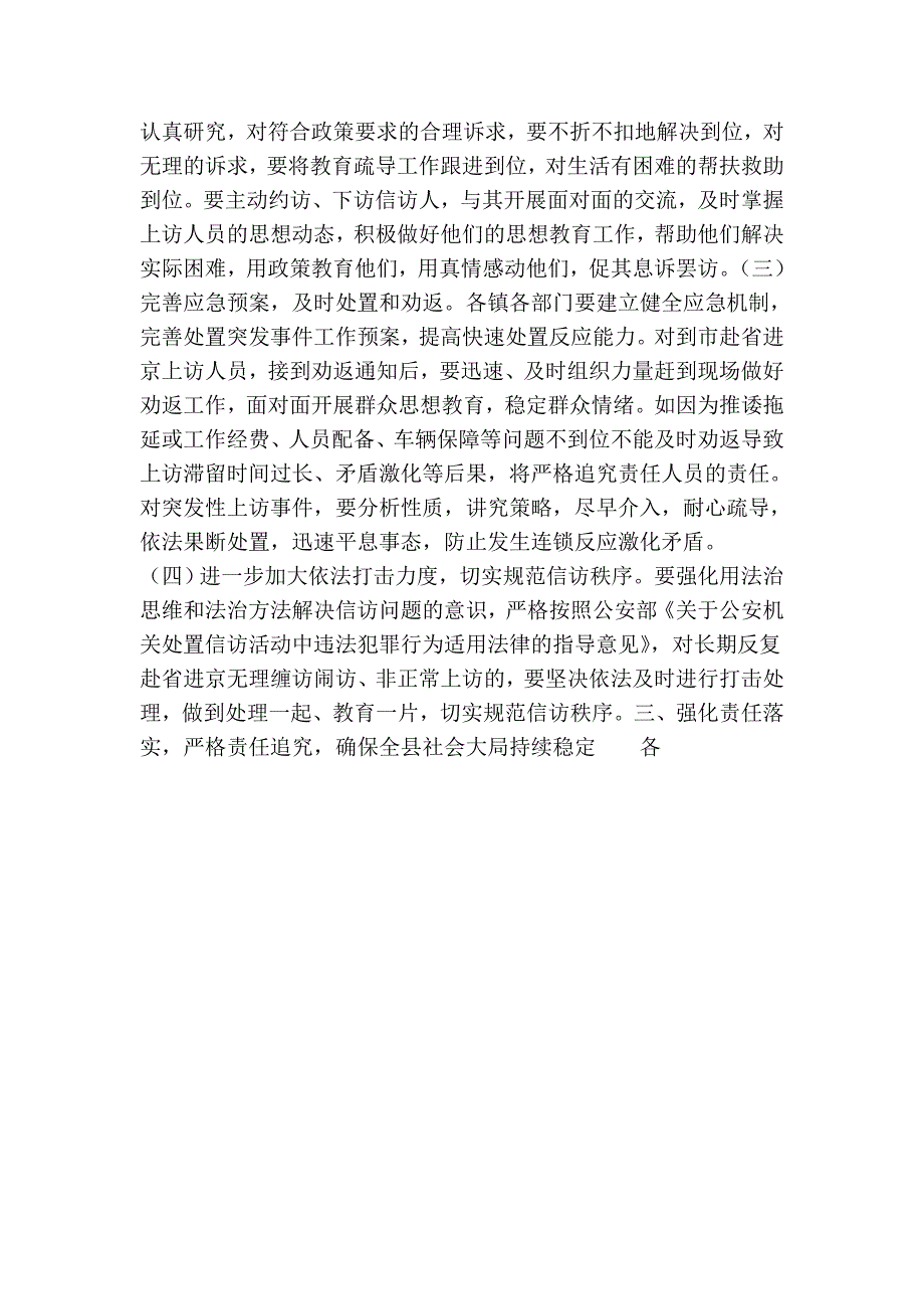 在全县信访联席扩大会议上的讲话_第2页