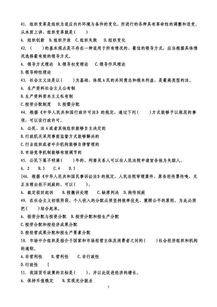 2012年初级经济师考试经济基础试题_第5页