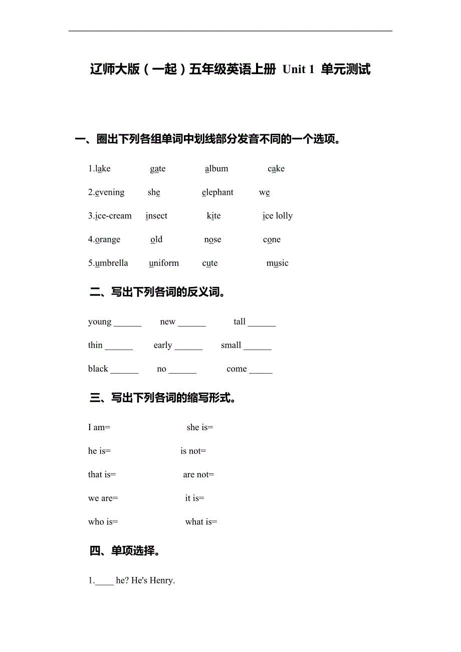 辽师大版（一起）五年级英语上册Unit1单元测试_第1页