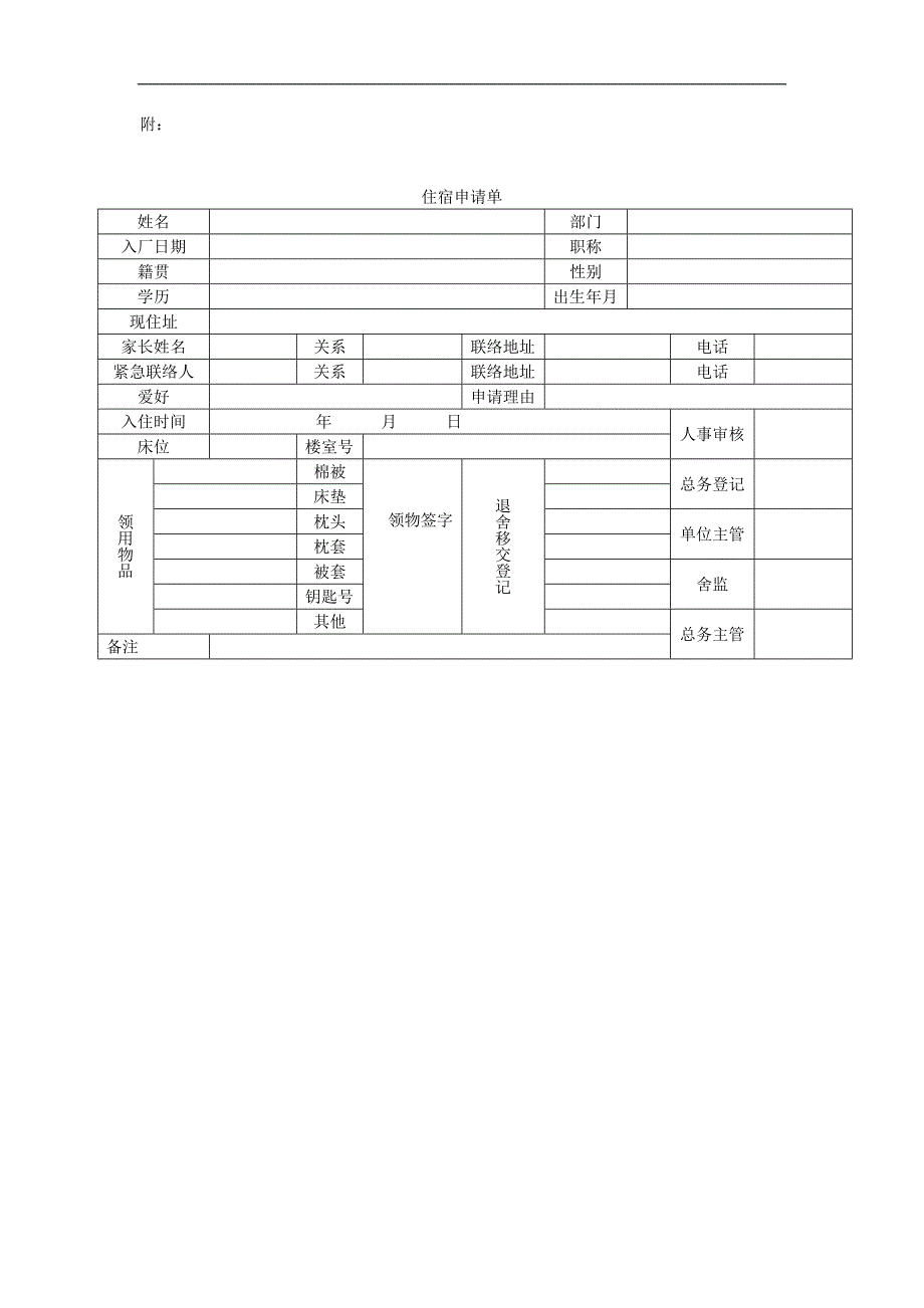 SSM员工宿舍管理制度_第3页