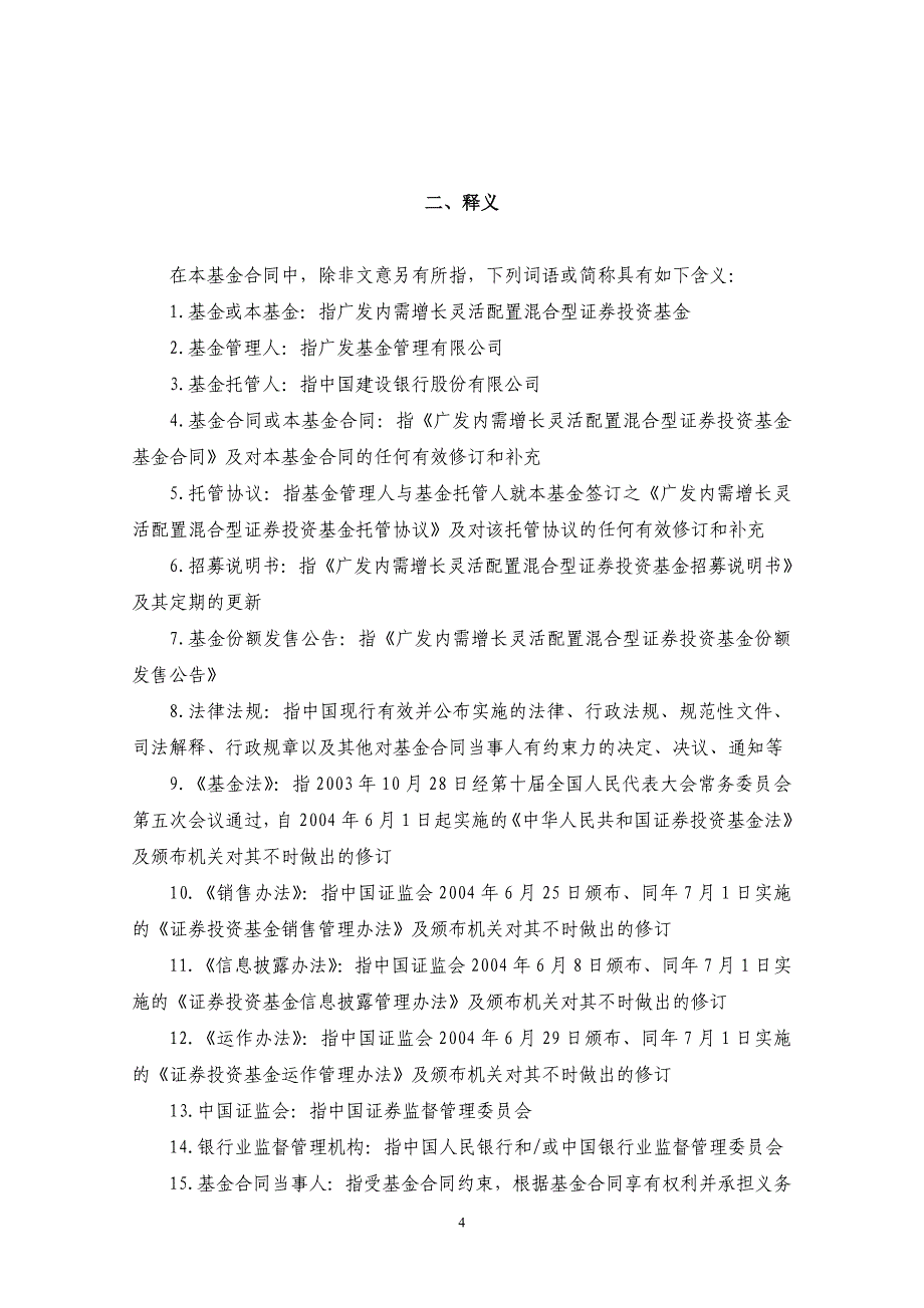 广发内需增长灵活配置混合型_第4页