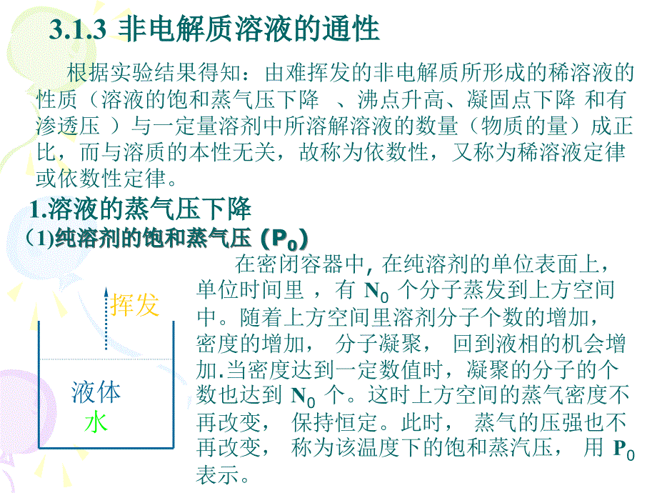 工程化学基础第三章3-1课件_第4页