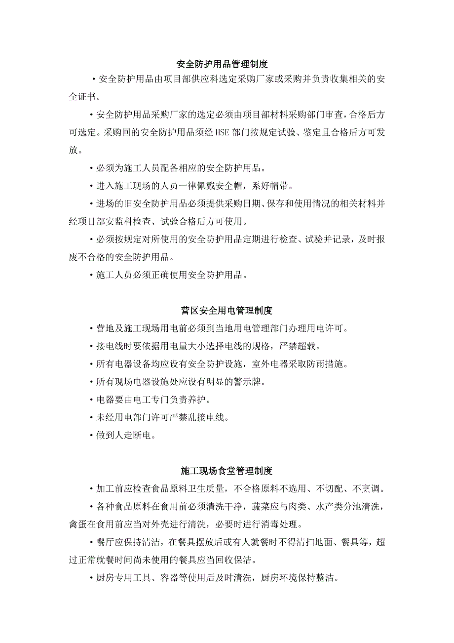 施工现场HSE标志管理规章制度_第1页