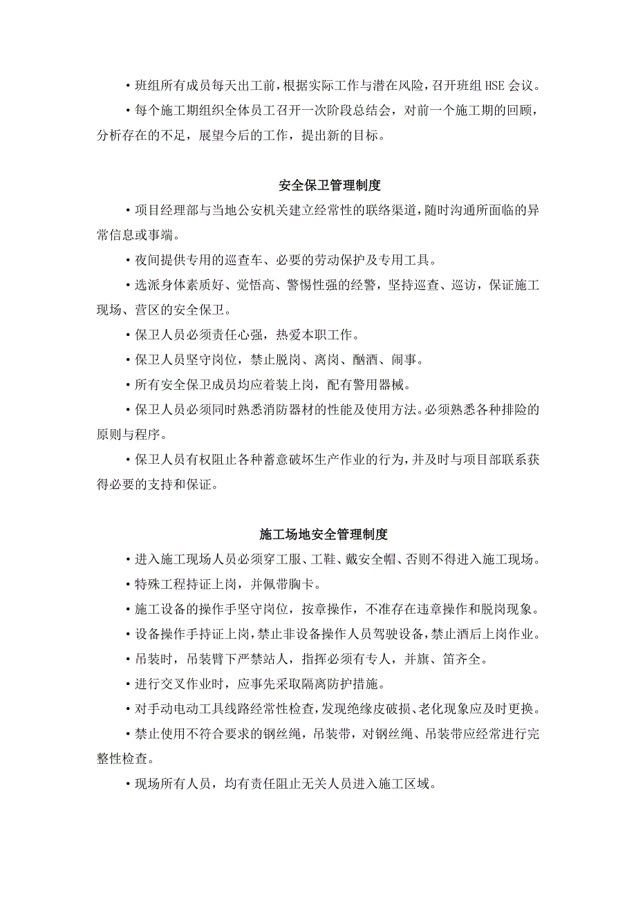 施工现场HSE标志管理规章制度_第3页