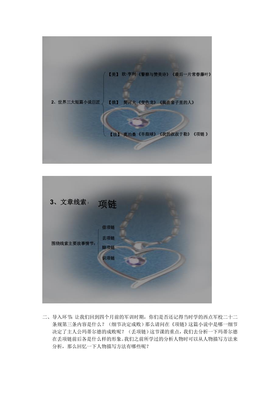 莫泊桑项链教案_第2页