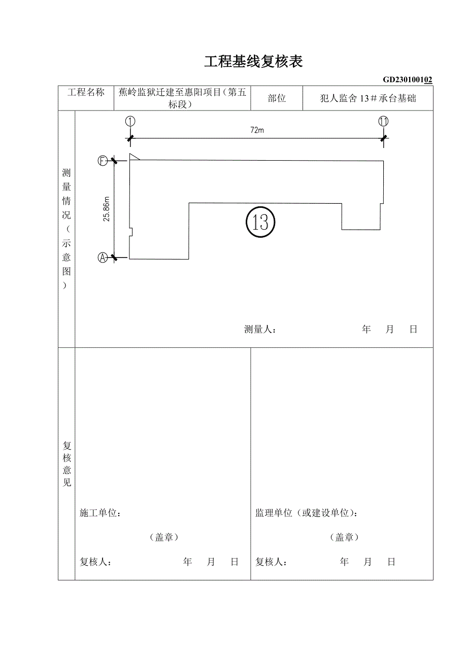 工程基线复核表(承台)_第2页