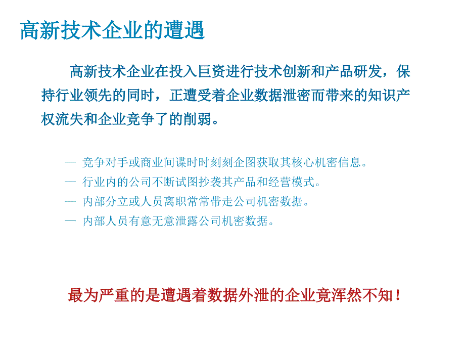 dg8.0数据安全产品解决方案2010版_第1页