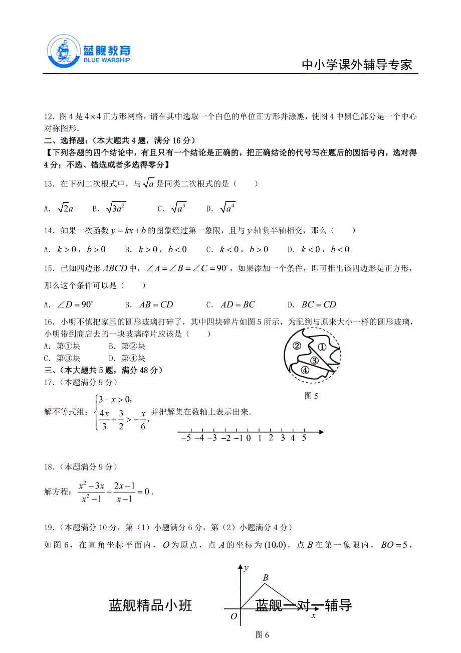 2007年上海市中考数学试题及答案_第2页