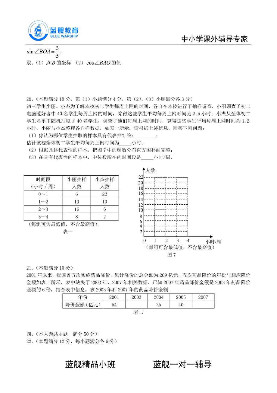 2007年上海市中考数学试题及答案_第3页