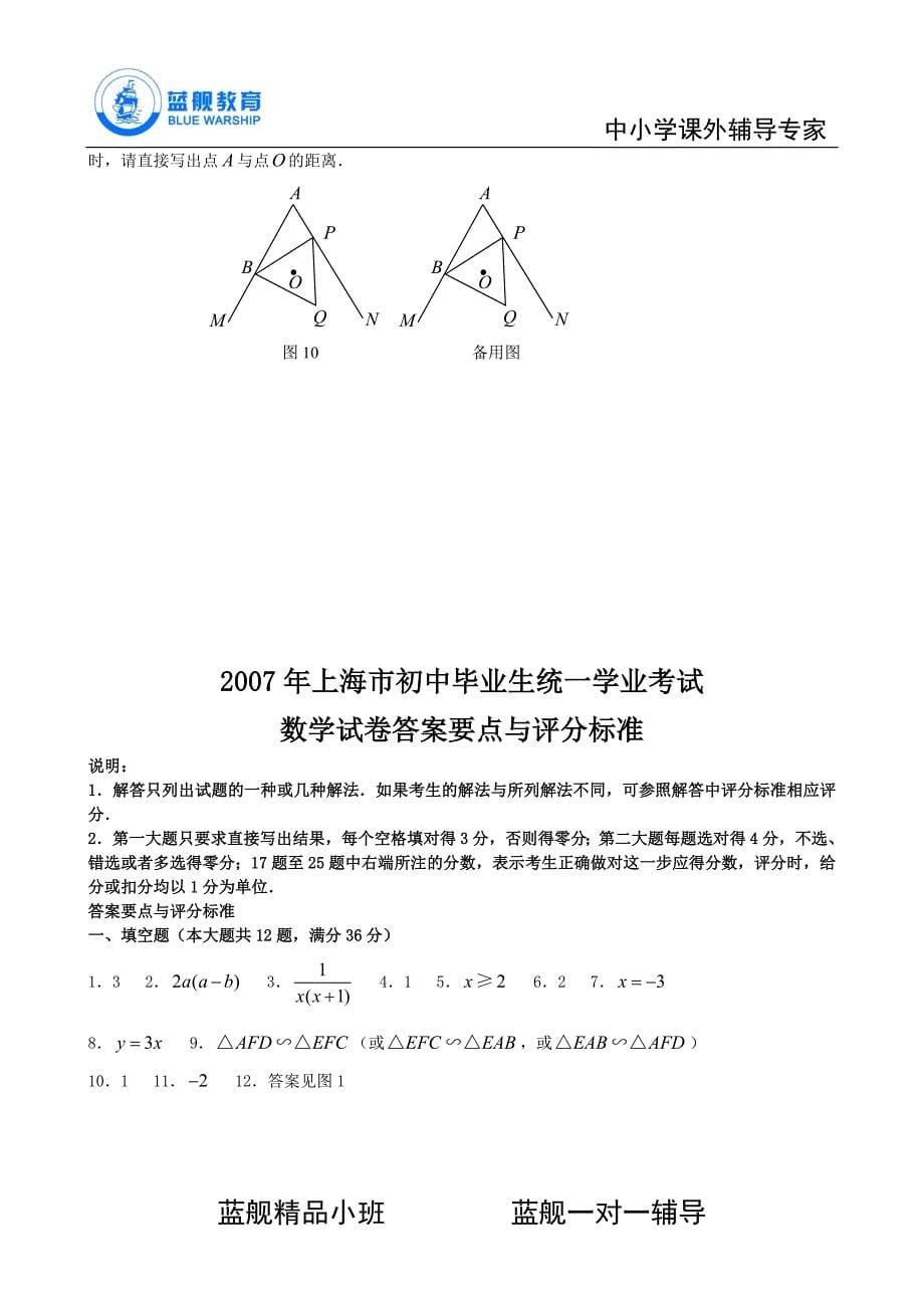 2007年上海市中考数学试题及答案_第5页