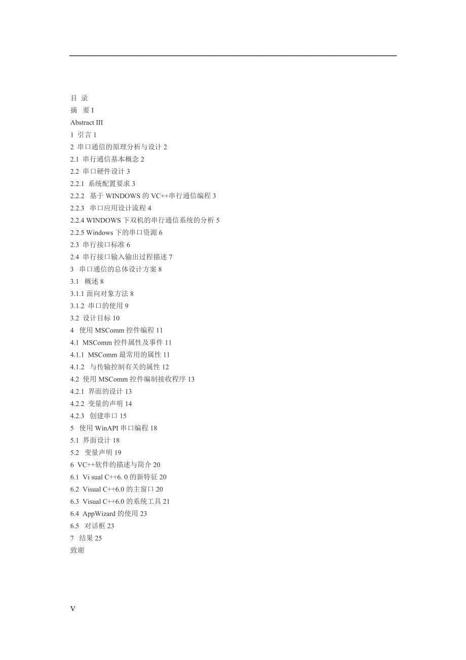 基于VC++串口通信的实现_第5页