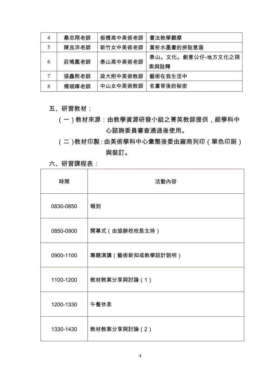 台北市95年度高中职社区化全市整合型计划-「凯达格兰艺术季」展演暨 ..._第4页