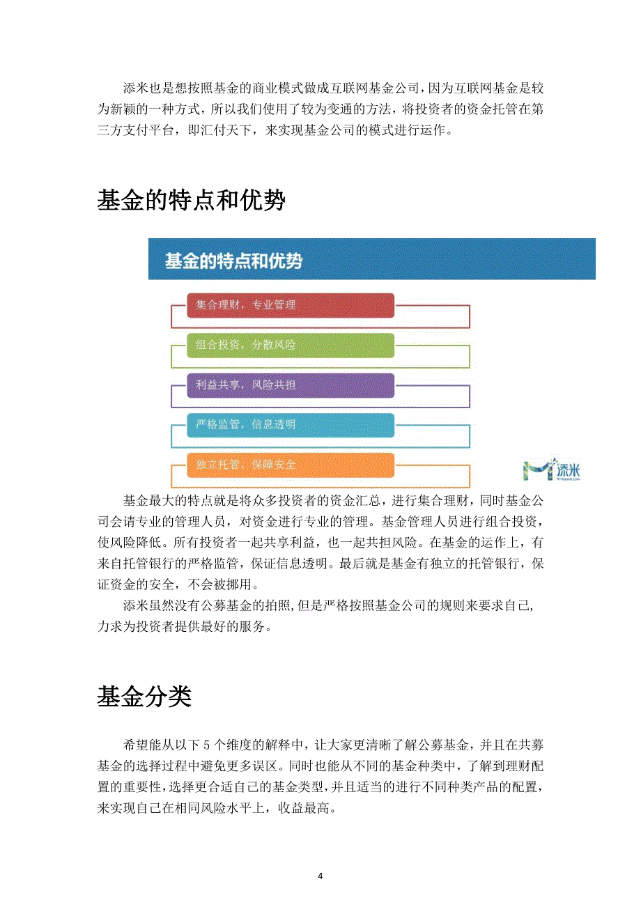 【添米】基金投资入门_第4页