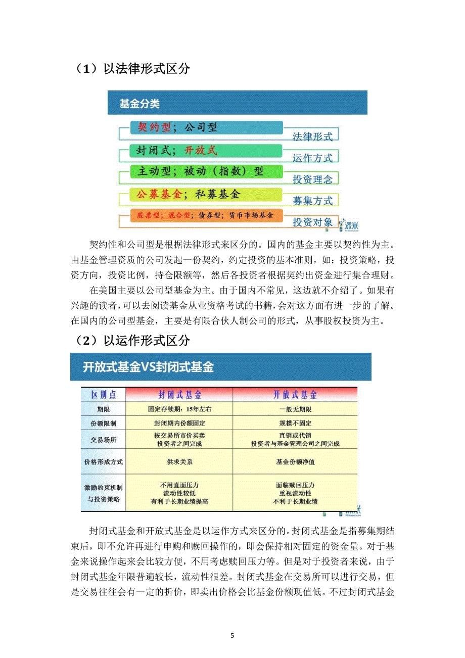 【添米】基金投资入门_第5页