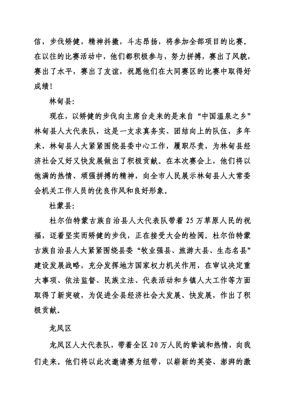 广播员解说内容_第2页