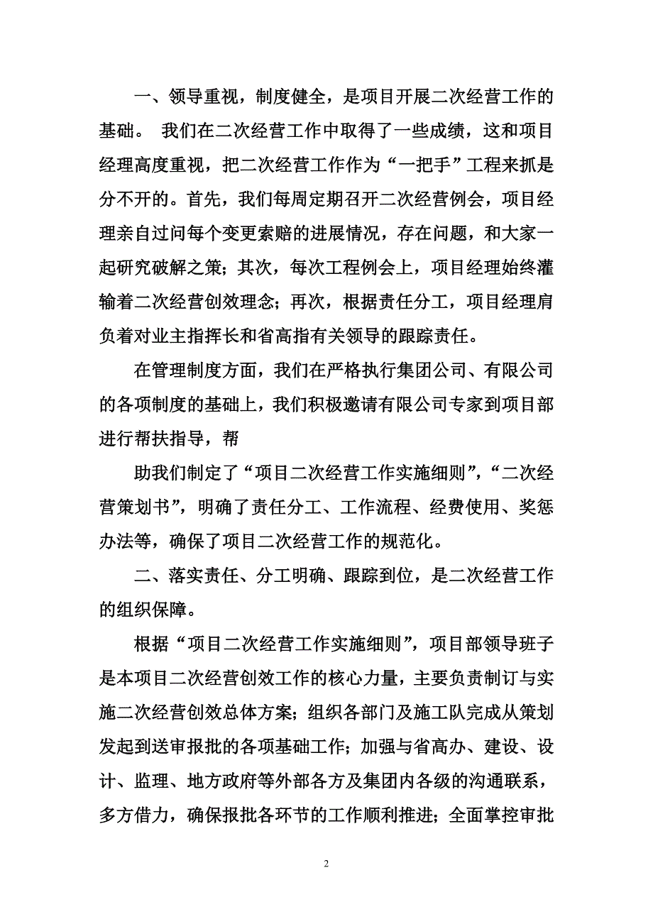 施工企业二次经营工作总结  工作总结_第2页