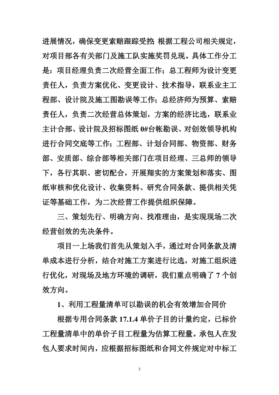 施工企业二次经营工作总结  工作总结_第3页