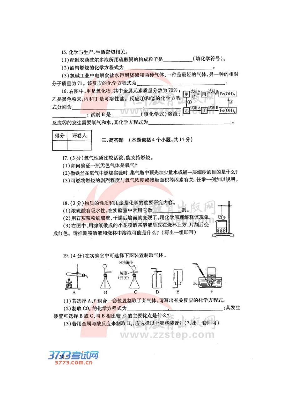 2013河南省初中学业水平暨高级中等学校招生化学试卷_第3页