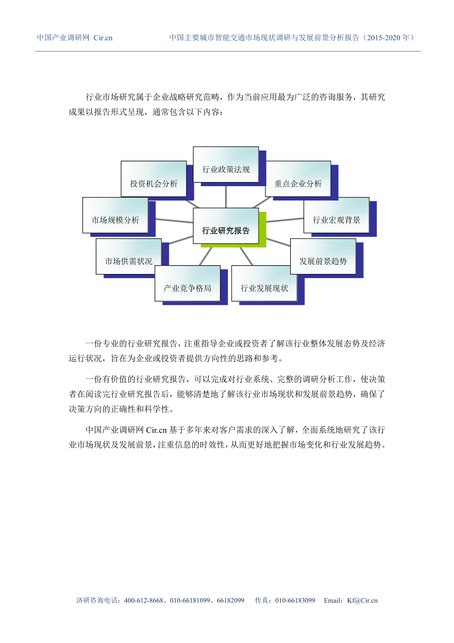 主要城市智能交通行业现状及发展趋势分析_第2页