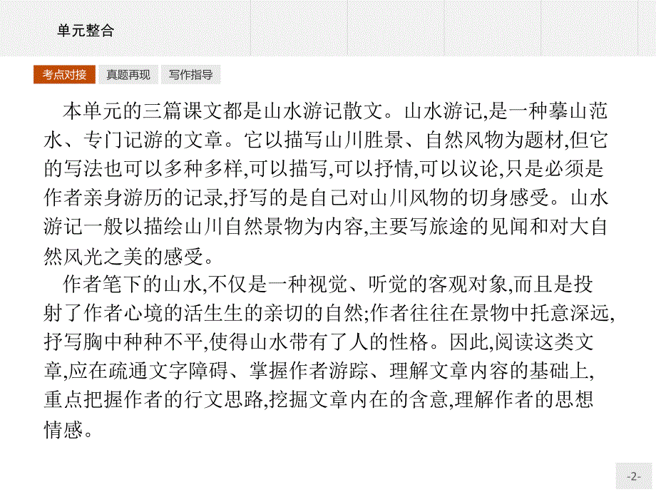 高一语文人教版必修2课件：单元整合3_第2页