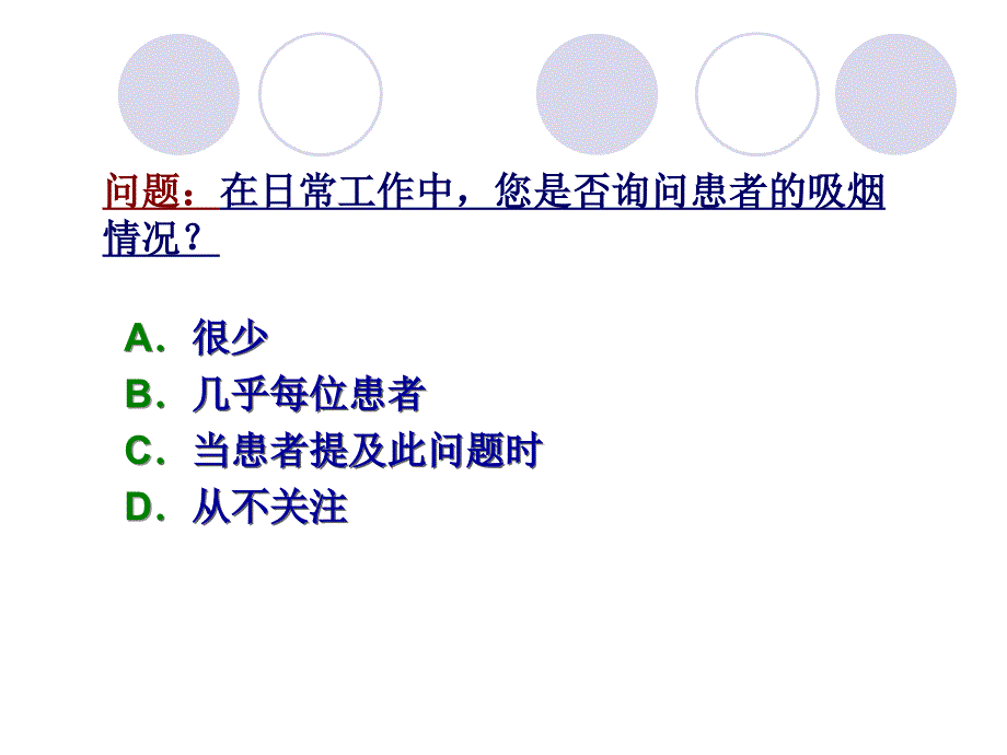 吸烟行为干预指导_第3页