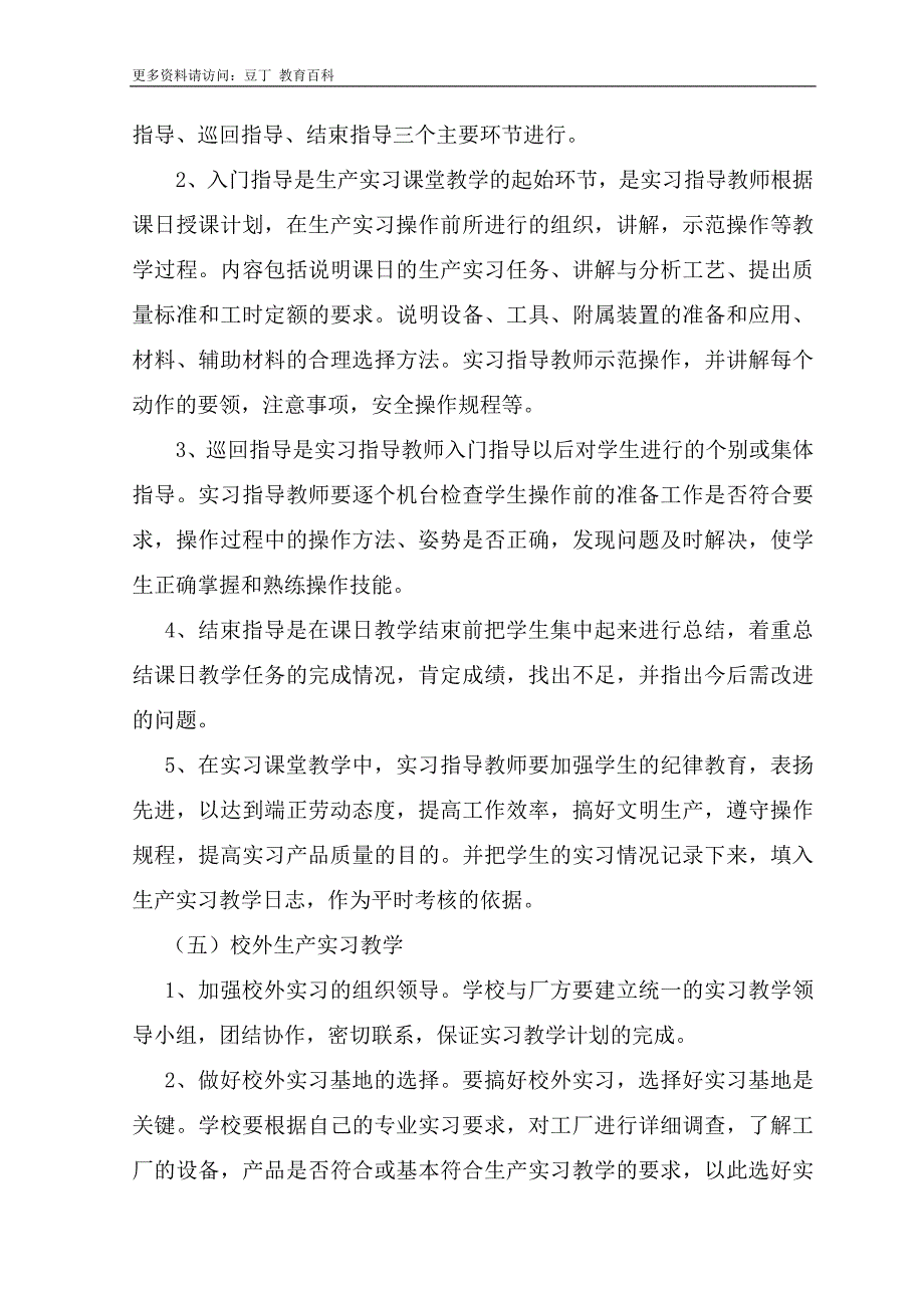 浅谈如何提高职业学校实习教学质量与管理_第4页