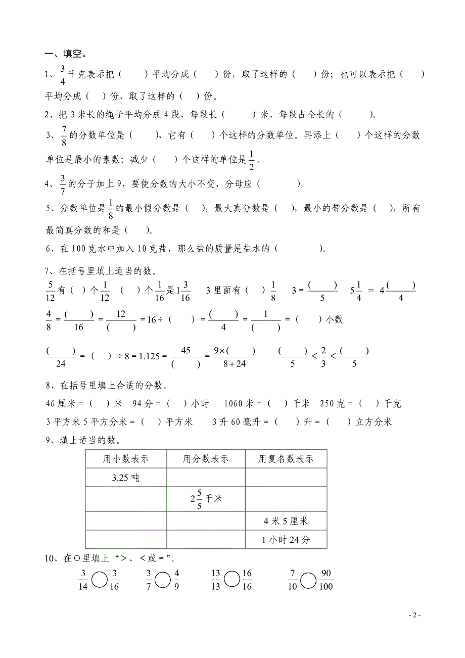 四分数意义与性质_第2页