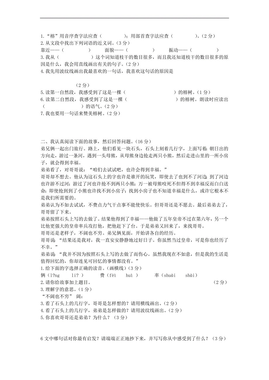 （人教版）四年级语文上册第一单元自查卷_第2页