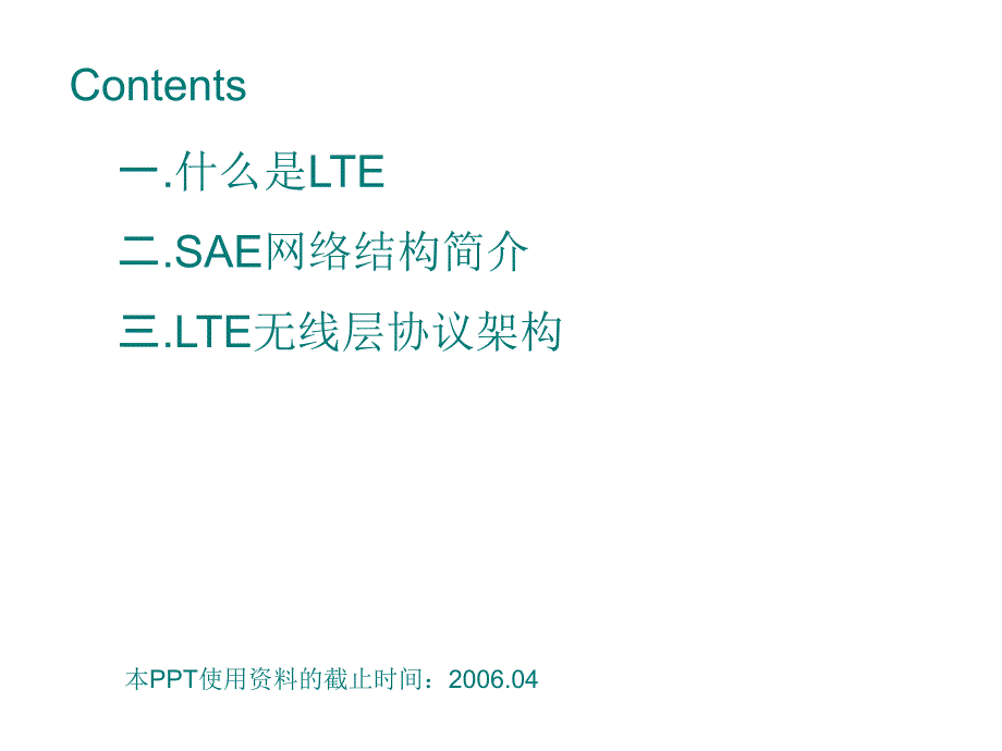 lte无线层协议介绍_第2页