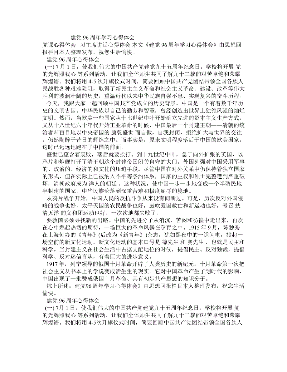 建党96周年学习心得体会_第1页