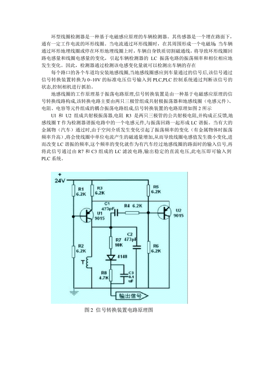 地感线圈原理以及电路图_第1页