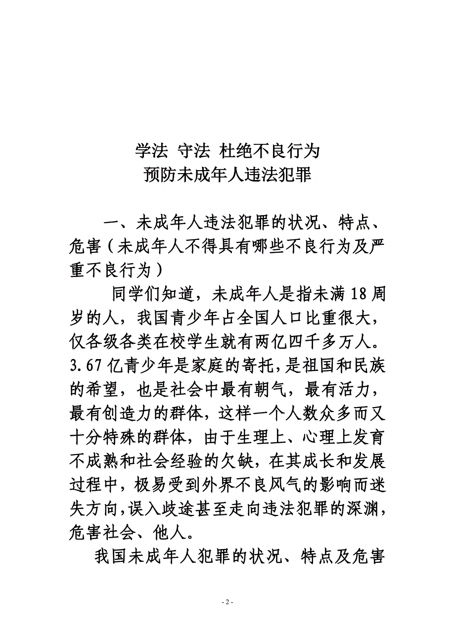 法律进学校讲稿.doc_第2页