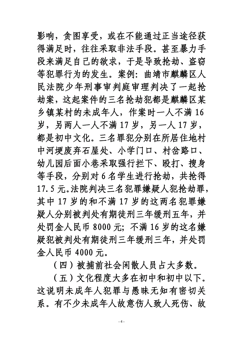 法律进学校讲稿.doc_第4页