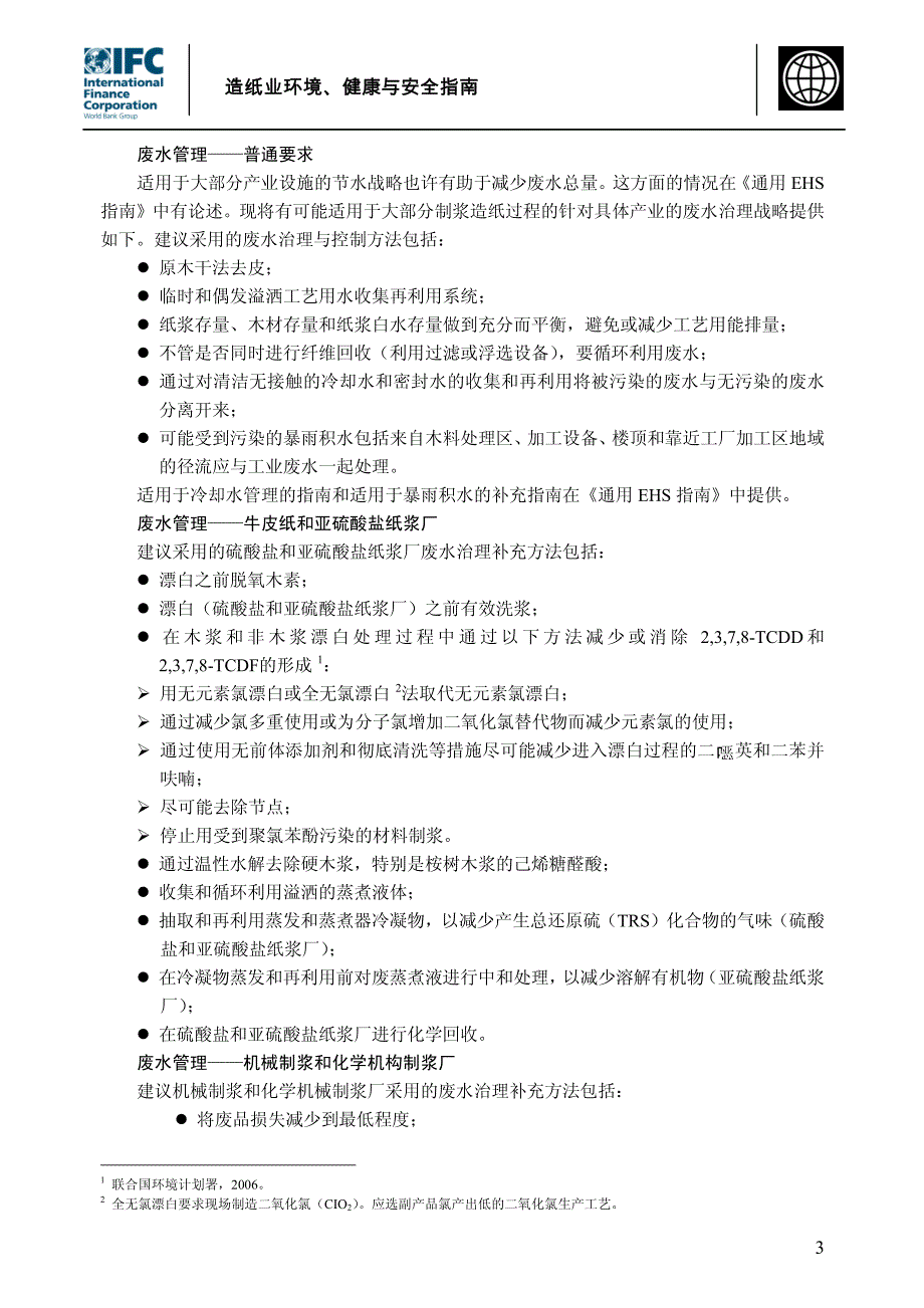 造纸业环境、健康与安全指南_第3页