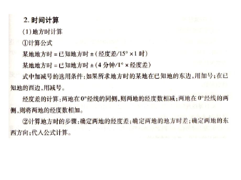 高考必会6个地理计算_第2页