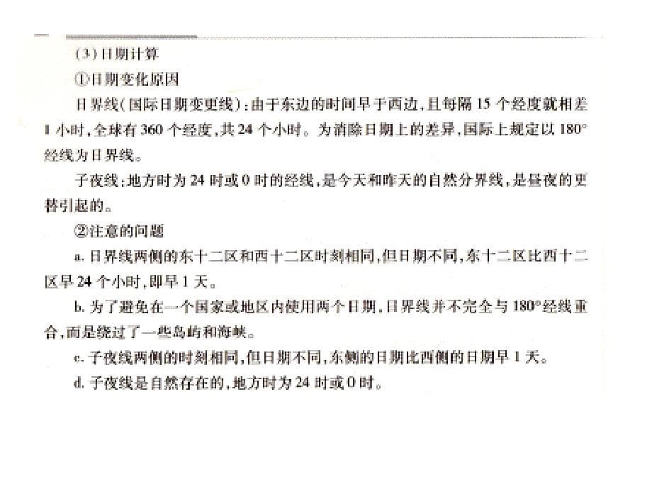 高考必会6个地理计算_第5页