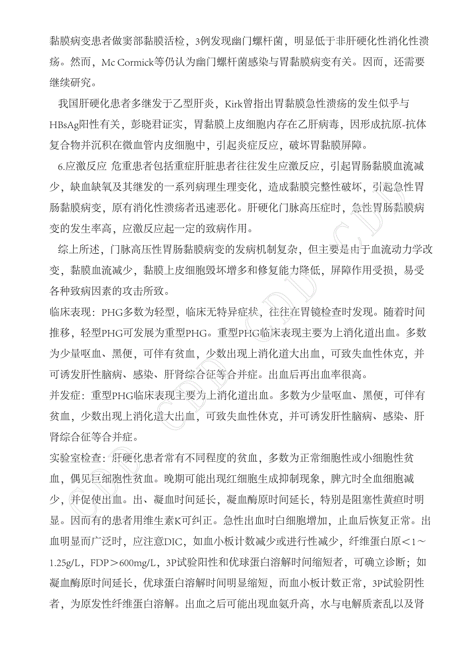 门静脉高压性胃病_第4页