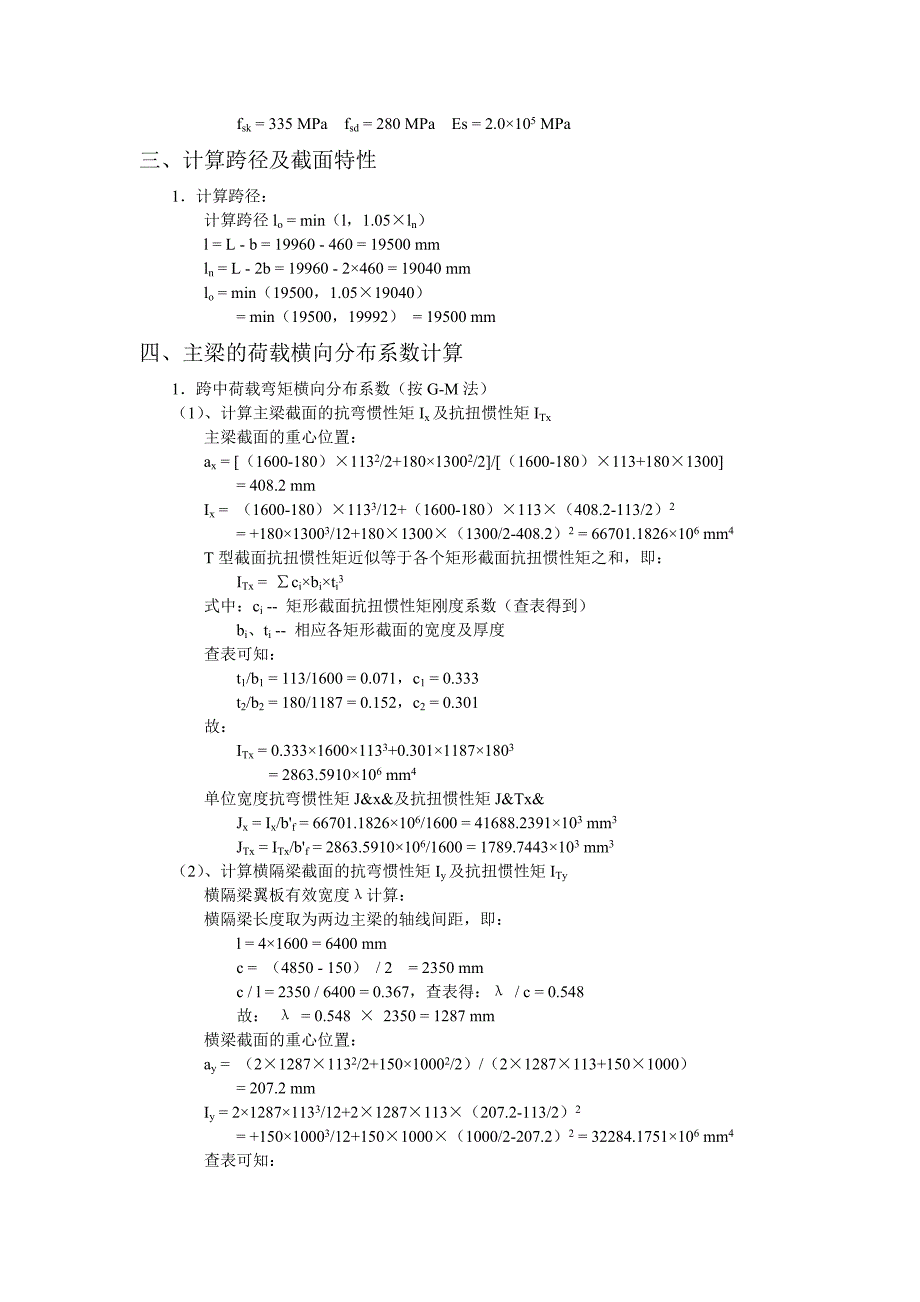 整体简支T型梁桥计算书_第2页
