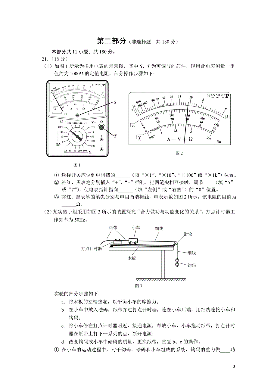 2014年北京市朝阳区一模物理试题(2014.3)_第3页