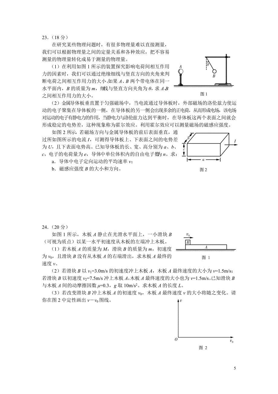 2014年北京市朝阳区一模物理试题(2014.3)_第5页