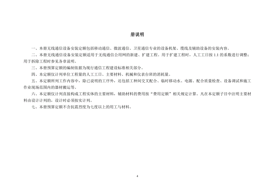 934-6(无线通信设备安装定额)_第1页