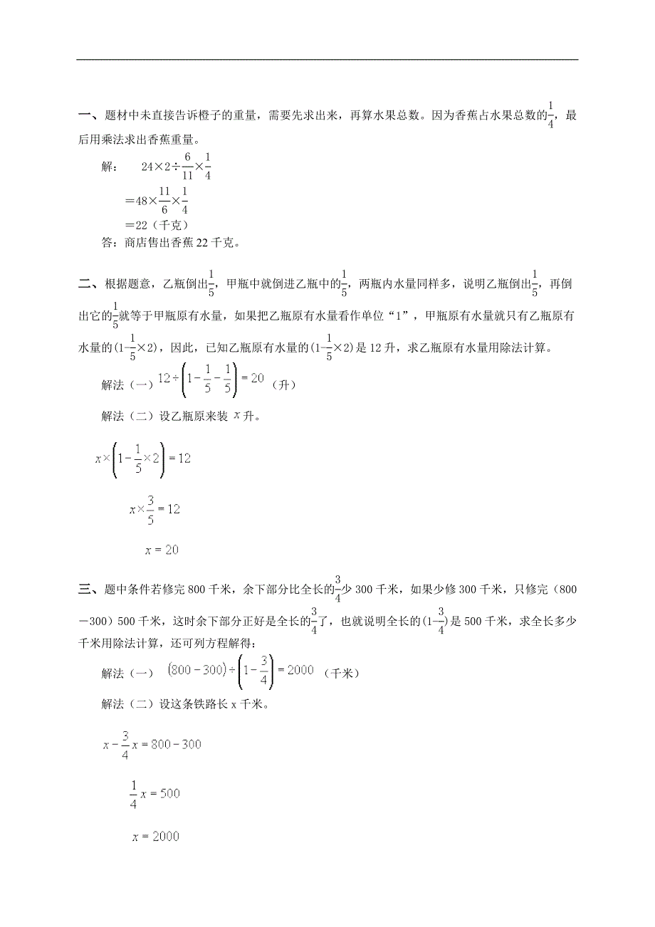 （人教版）六年级数学上册 分数除法应用题及答案(五)_第2页