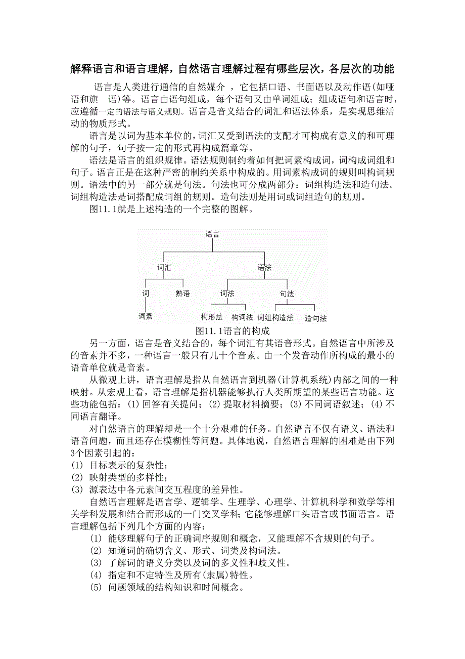 解释语言和语言理解_第1页