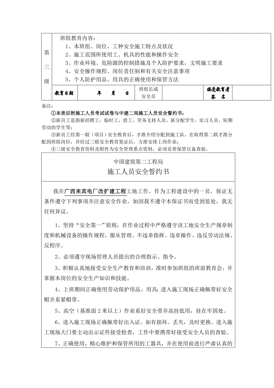 电厂三级安全教育考试试卷【合集】6_第2页