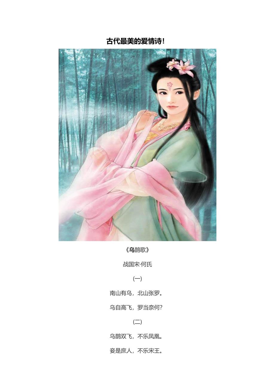 古代最美的爱情诗!_第1页